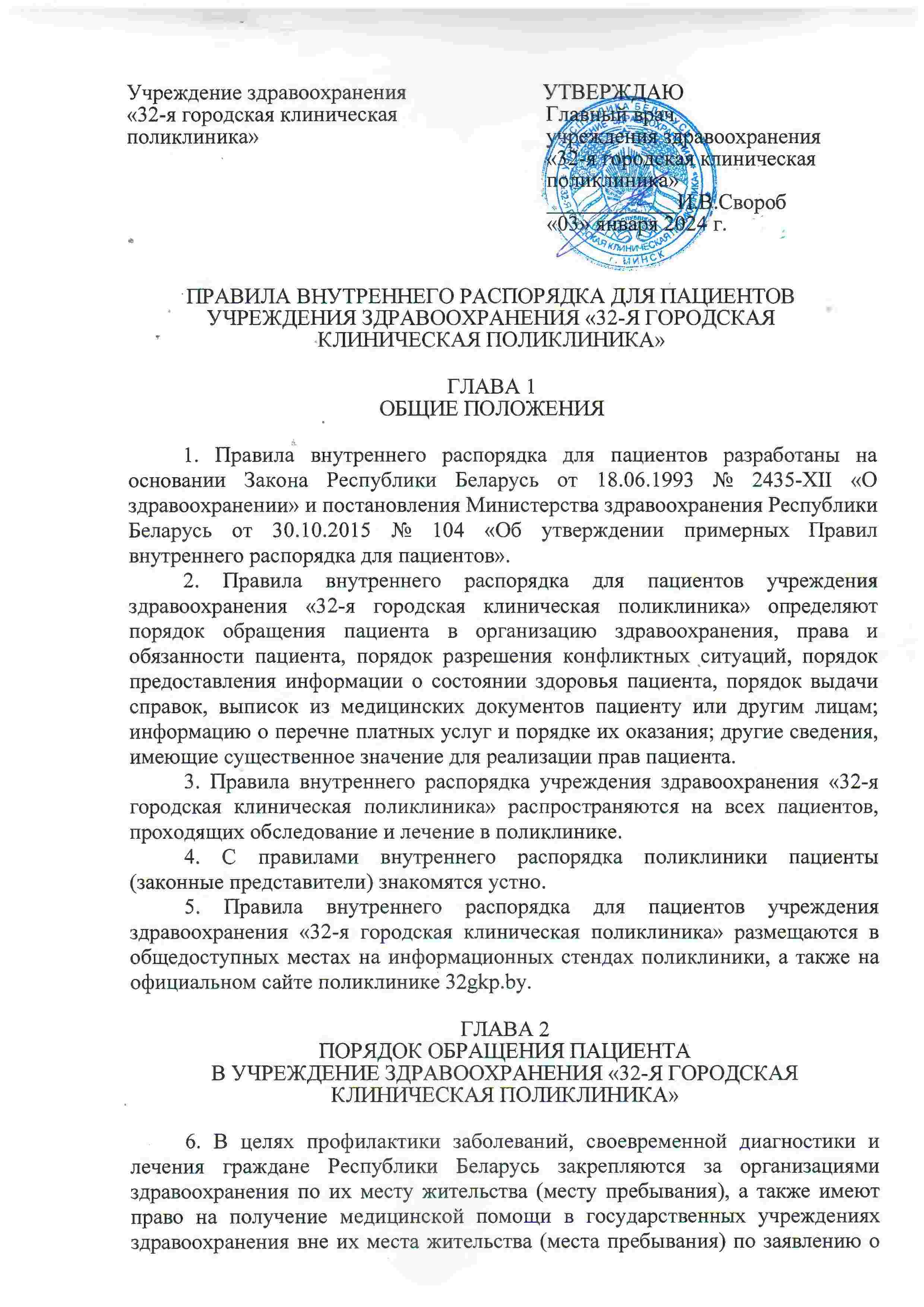 Правила внутреннего распорядка для пациентов - 32-я городская клиническая  поликлиника